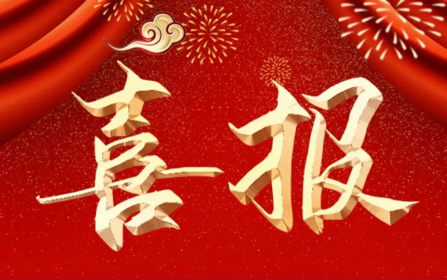 喜报！入选首批浙江省概念验证中心建设布局清单！